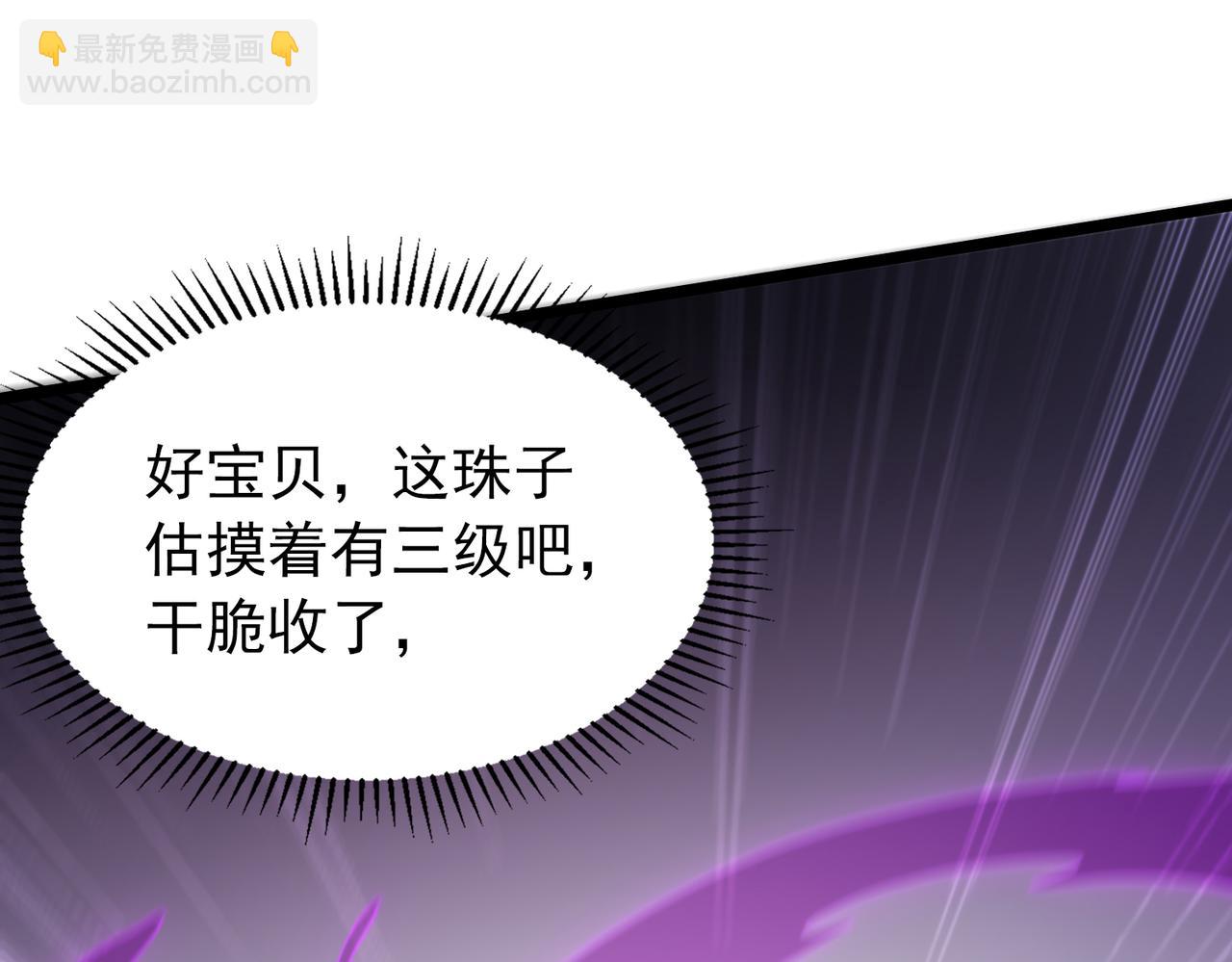 《开挂玩家从0升级》第25章化龙除怪 第48页