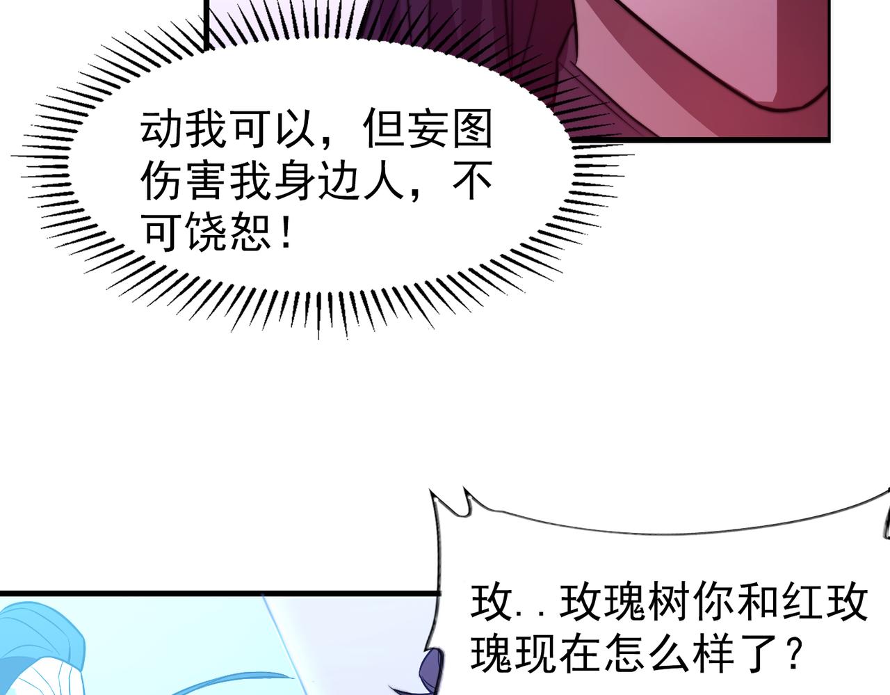 《开挂玩家从0升级》第28章 阴险偷袭 第31页