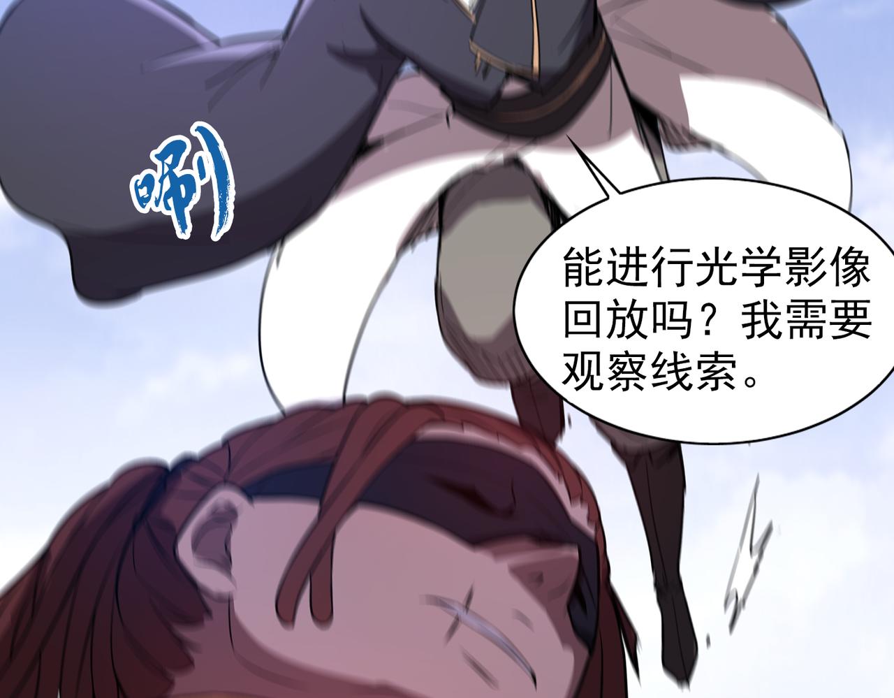 《开挂玩家从0升级》第28章 阴险偷袭 第36页