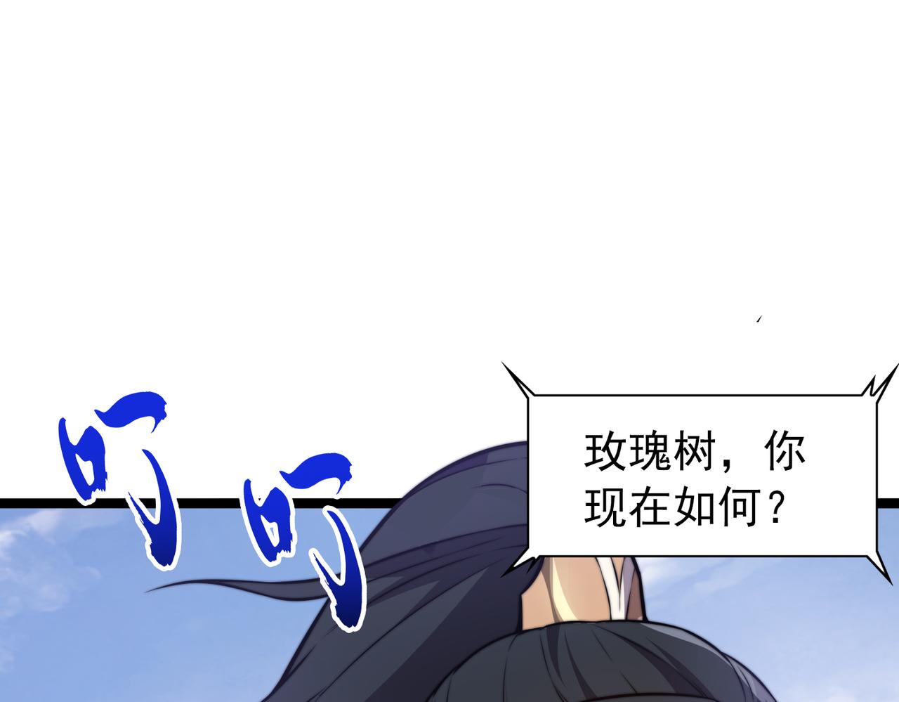 《开挂玩家从0升级》第26章 众妖围攻 第29页