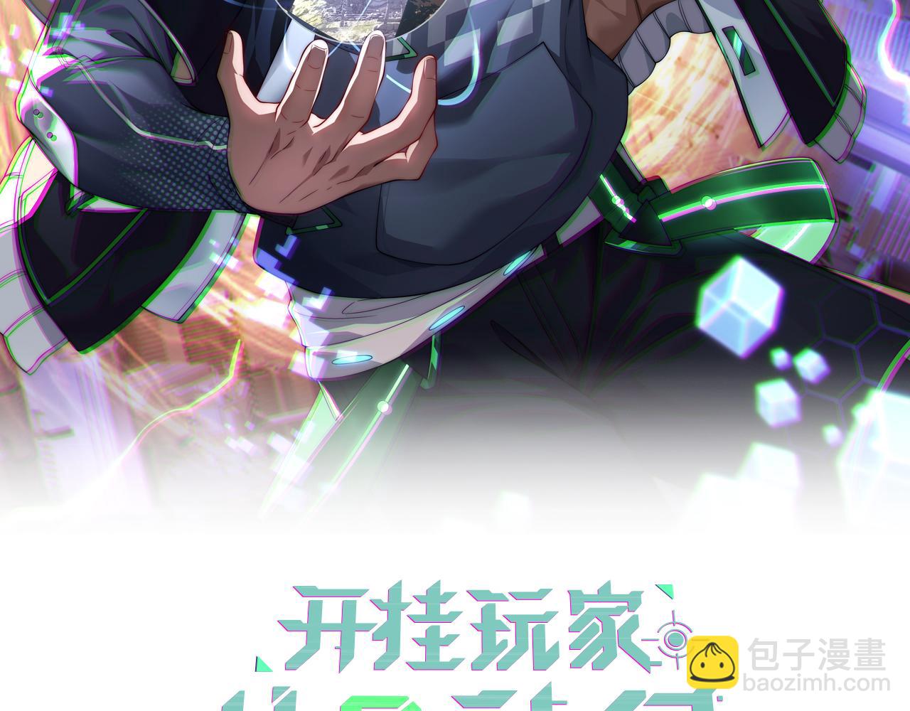 《开挂玩家从0升级》第26章 众妖围攻 第2页