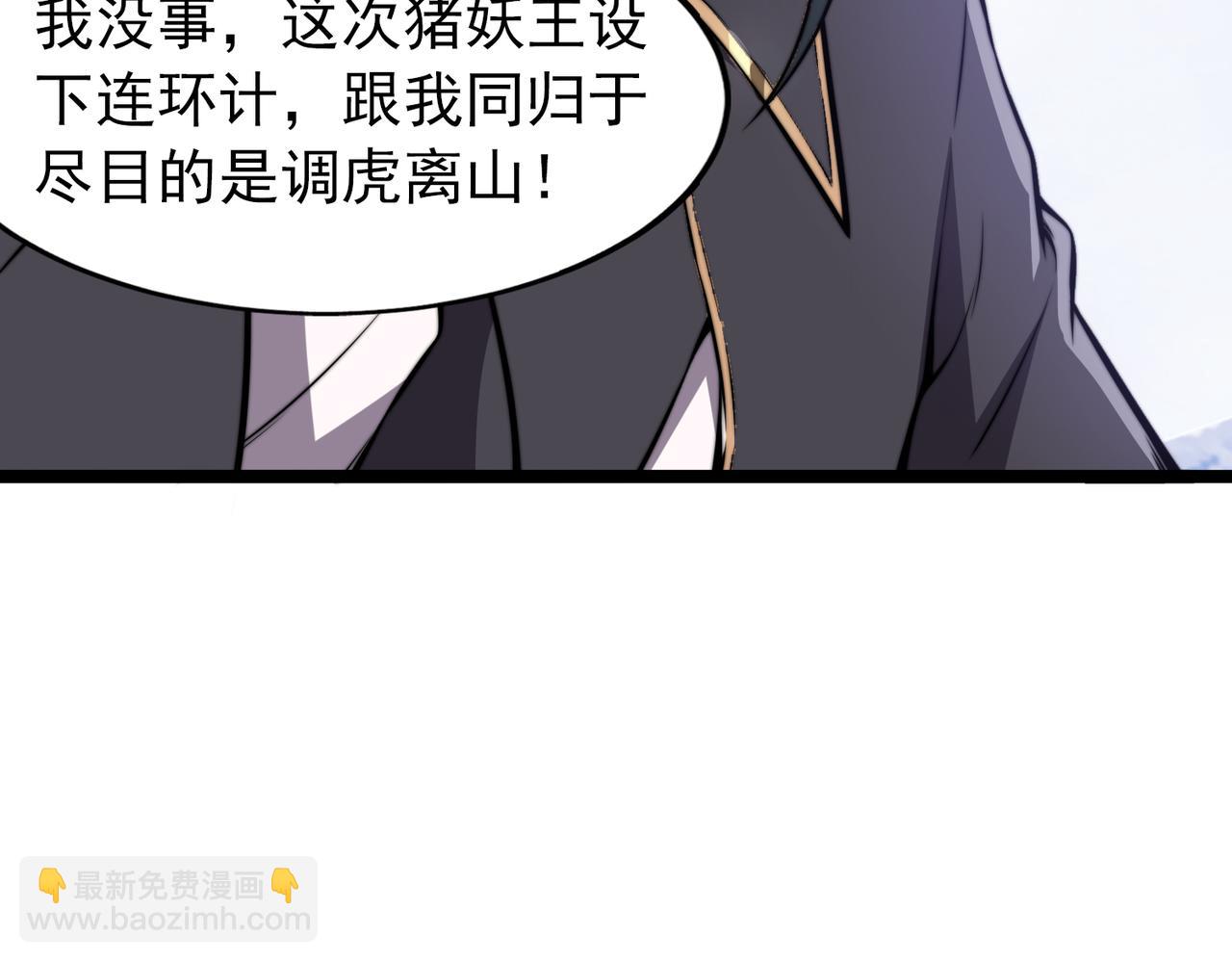 《开挂玩家从0升级》第26章 众妖围攻 第31页