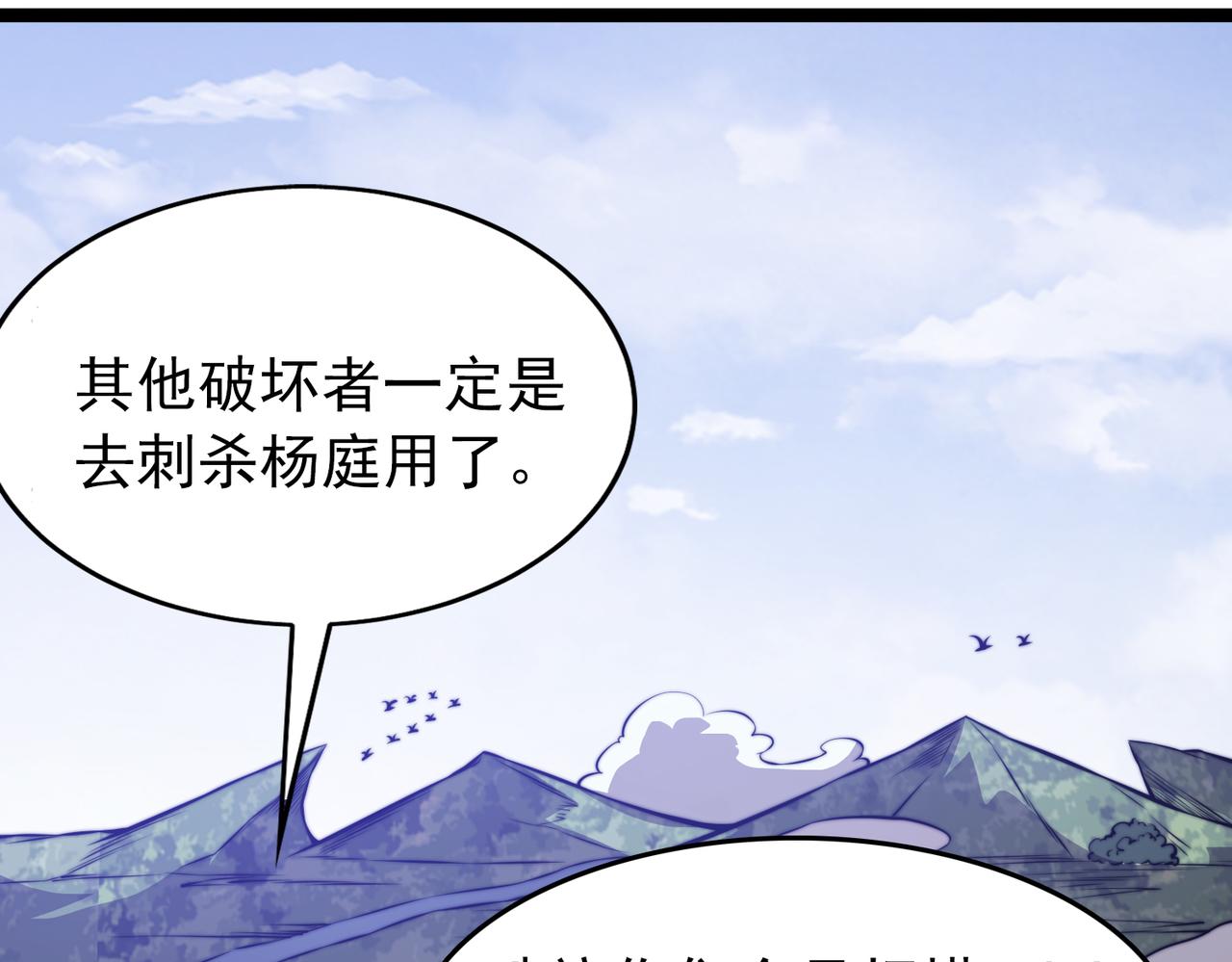 《开挂玩家从0升级》第26章 众妖围攻 第32页