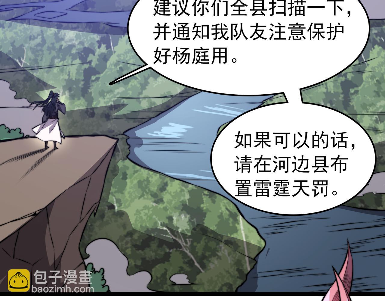 《开挂玩家从0升级》第26章 众妖围攻 第33页