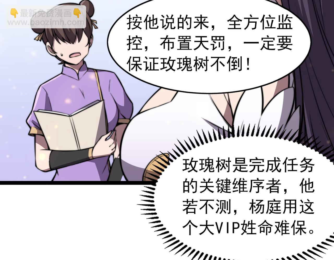 《开挂玩家从0升级》第26章 众妖围攻 第35页