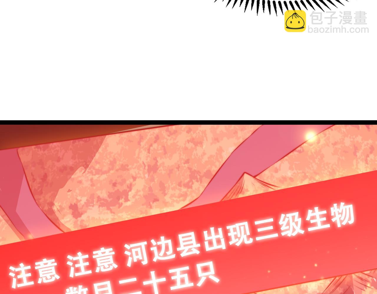 《开挂玩家从0升级》第26章 众妖围攻 第36页