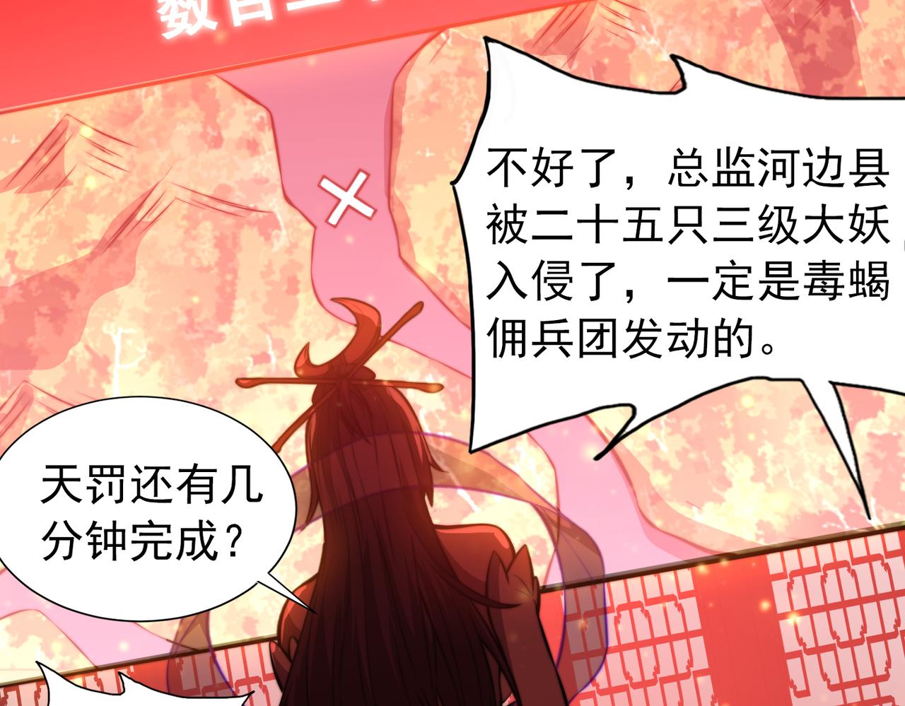 《开挂玩家从0升级》第26章 众妖围攻 第37页