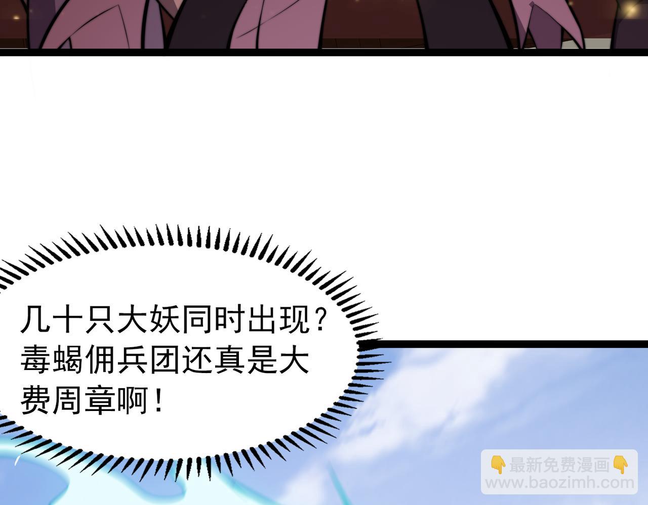 《开挂玩家从0升级》第26章 众妖围攻 第39页