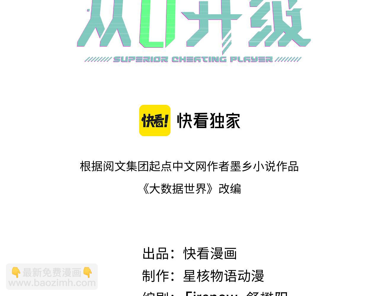 《开挂玩家从0升级》第26章 众妖围攻 第3页