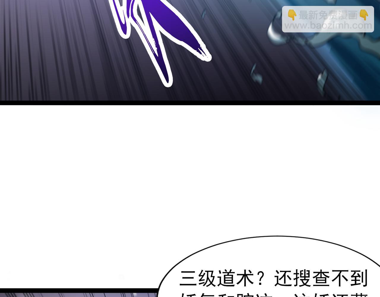 《开挂玩家从0升级》第26章 众妖围攻 第43页