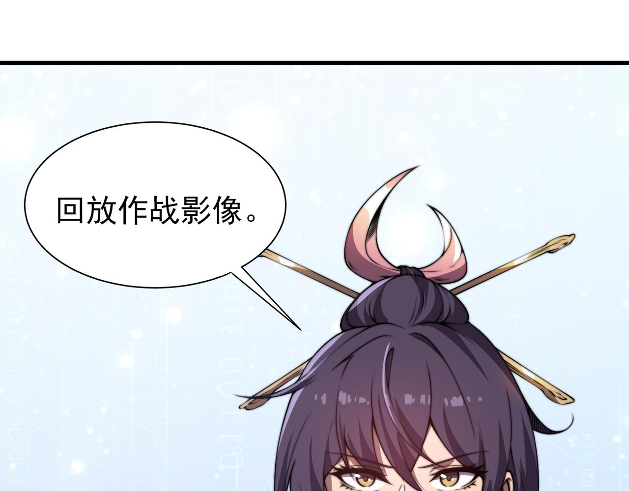 《开挂玩家从0升级》第26章 众妖围攻 第5页