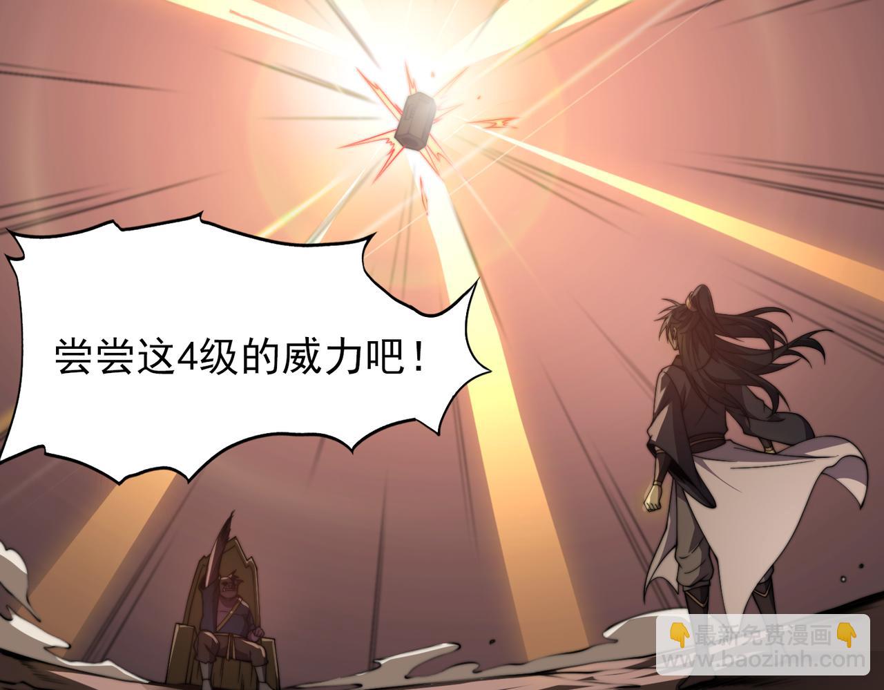 《开挂玩家从0升级》第26章 众妖围攻 第8页