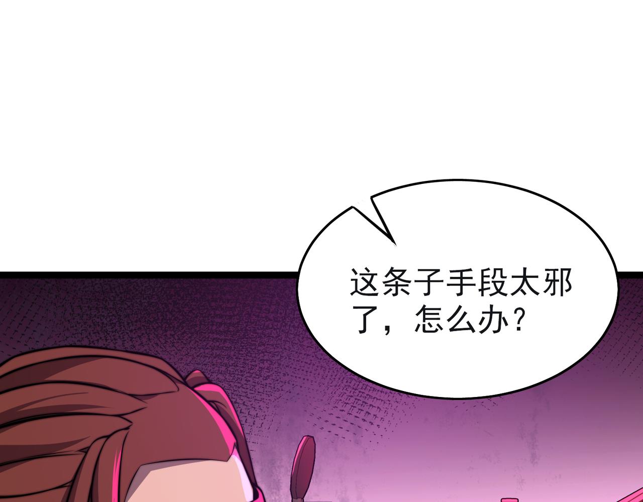 《开挂玩家从0升级》第27章 法天象地 第27页