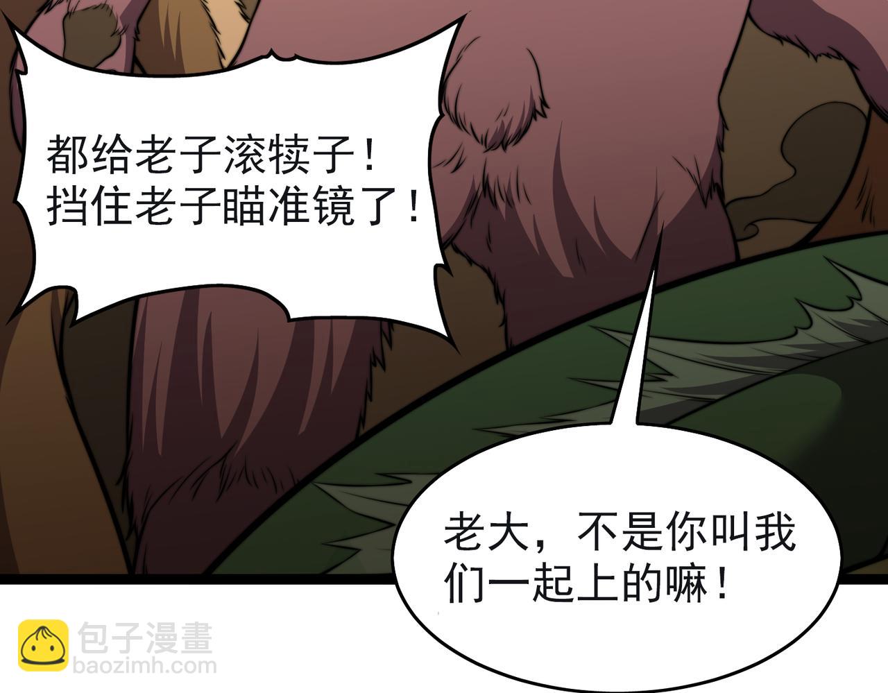 《开挂玩家从0升级》第27章 法天象地 第35页