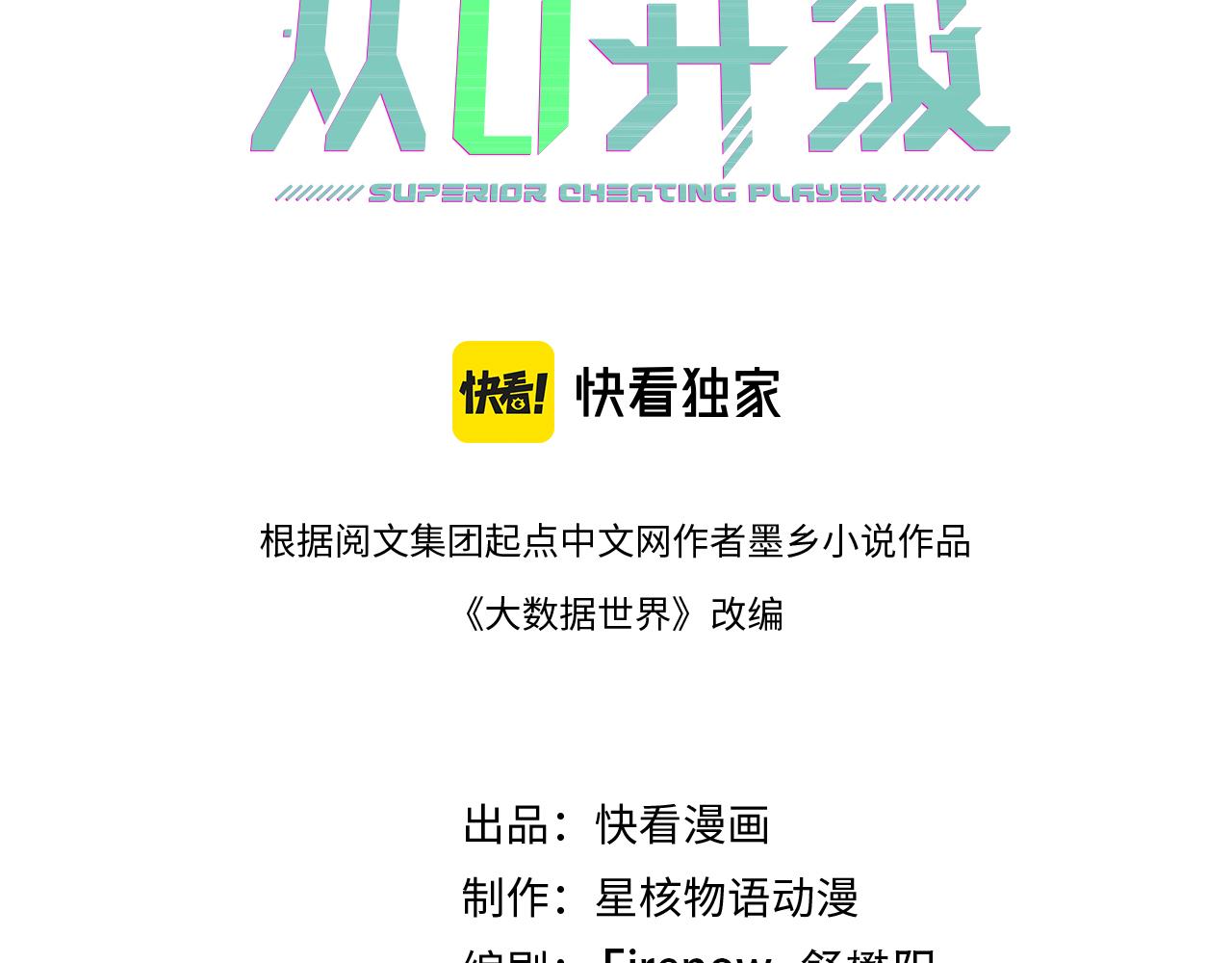 《开挂玩家从0升级》第27章 法天象地 第3页