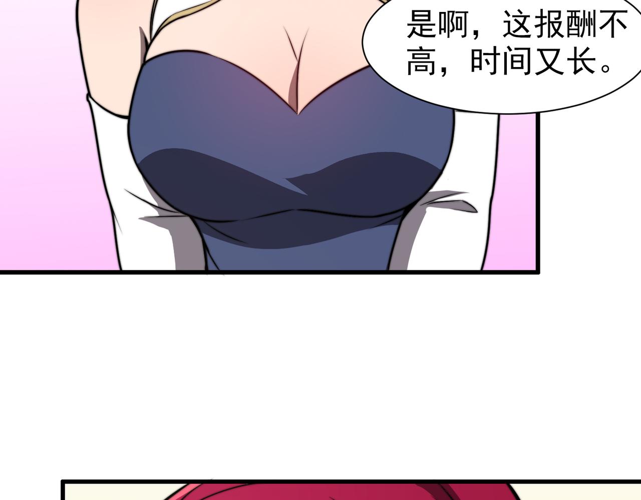 《开挂玩家从0升级》第29章 倩女幽魂 第29页