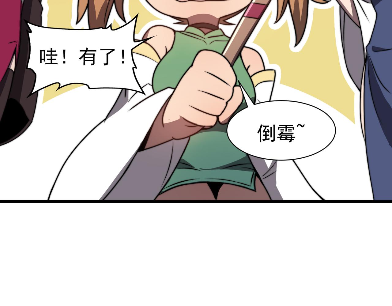 《开挂玩家从0升级》第29章 倩女幽魂 第49页