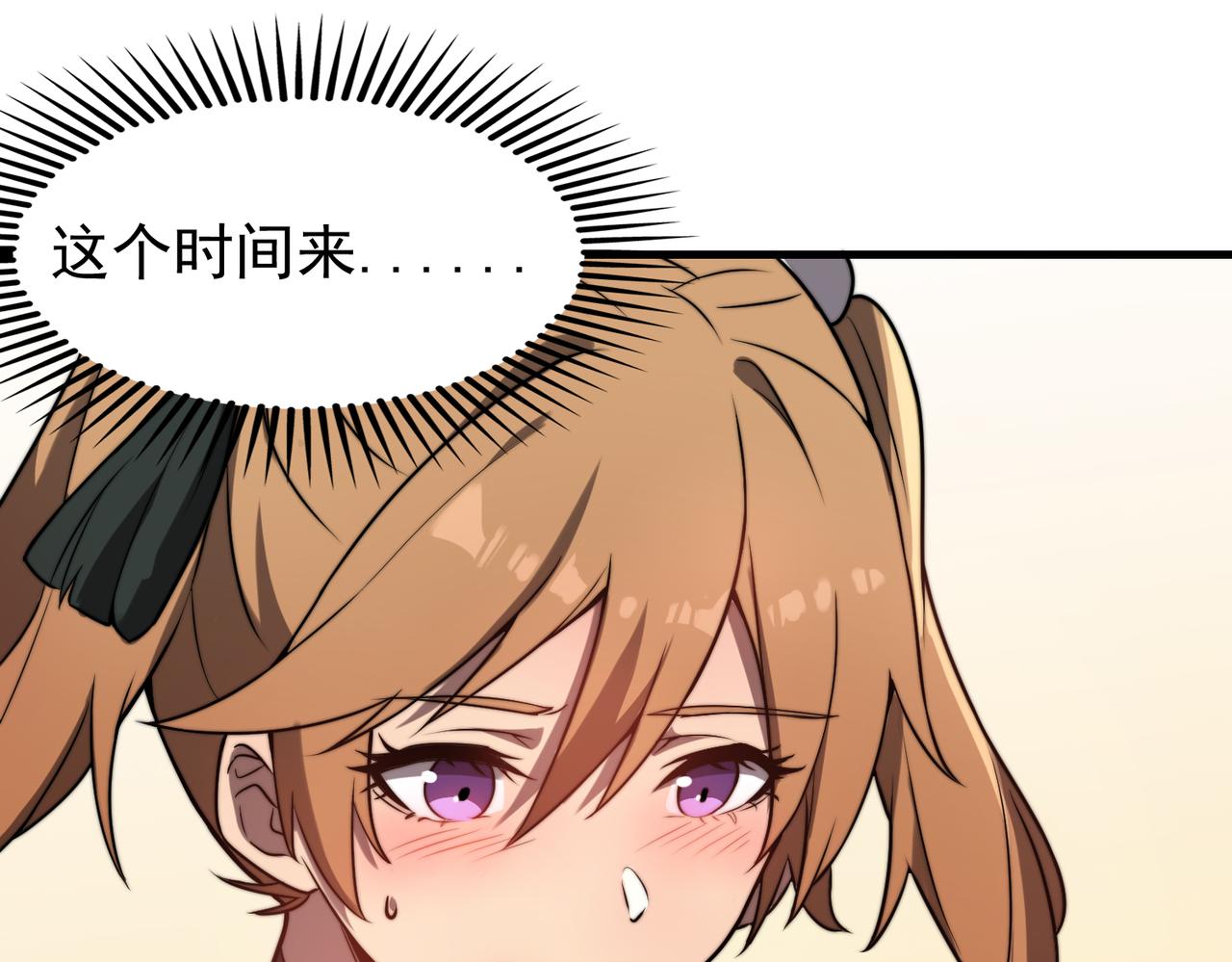 《开挂玩家从0升级》第29章 倩女幽魂 第7页