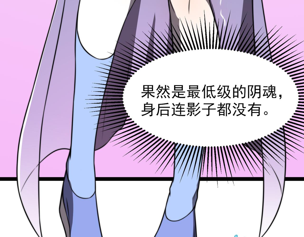 《开挂玩家从0升级》第30章第一季完结 黑山老妖 第12页