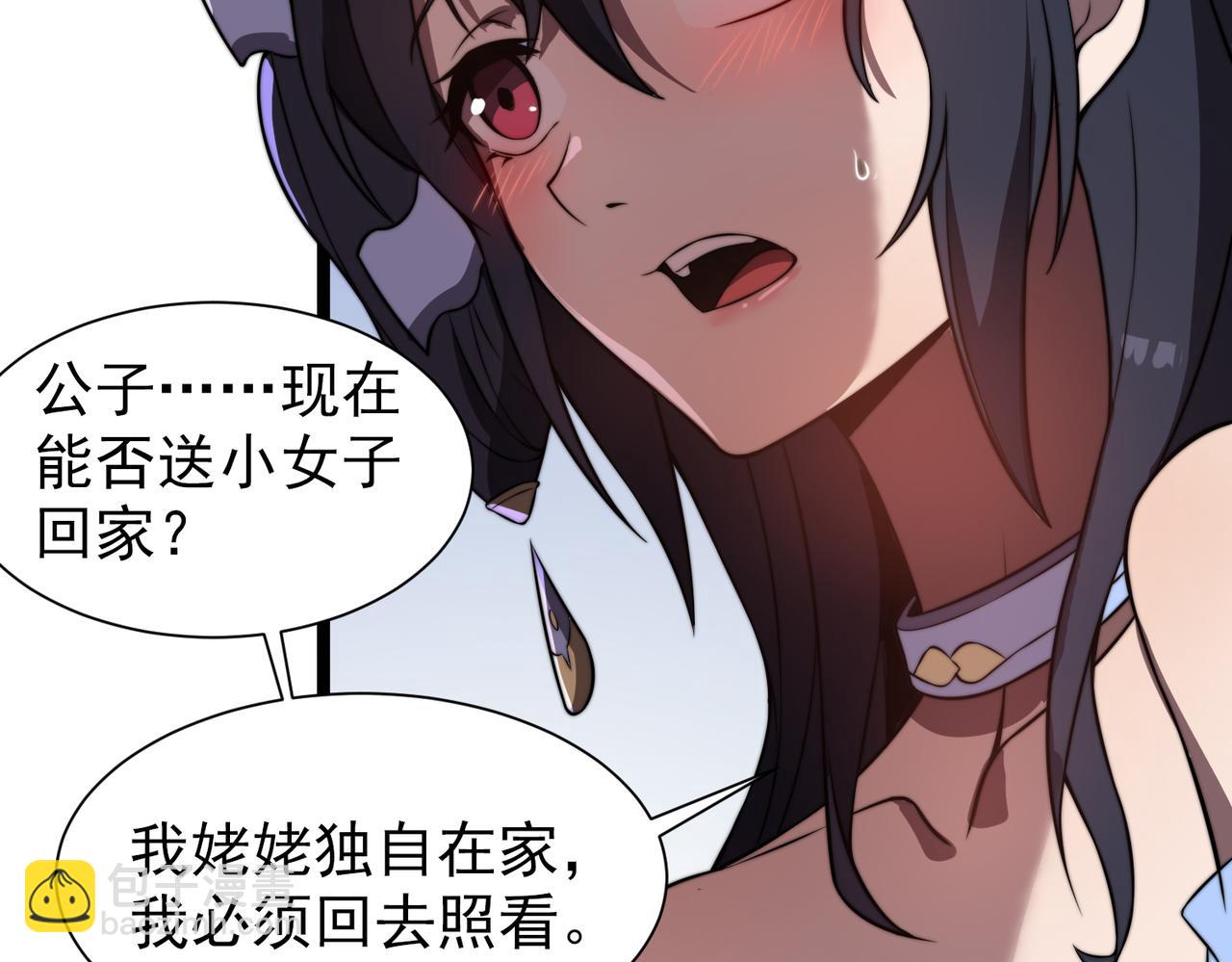 《开挂玩家从0升级》第30章第一季完结 黑山老妖 第17页