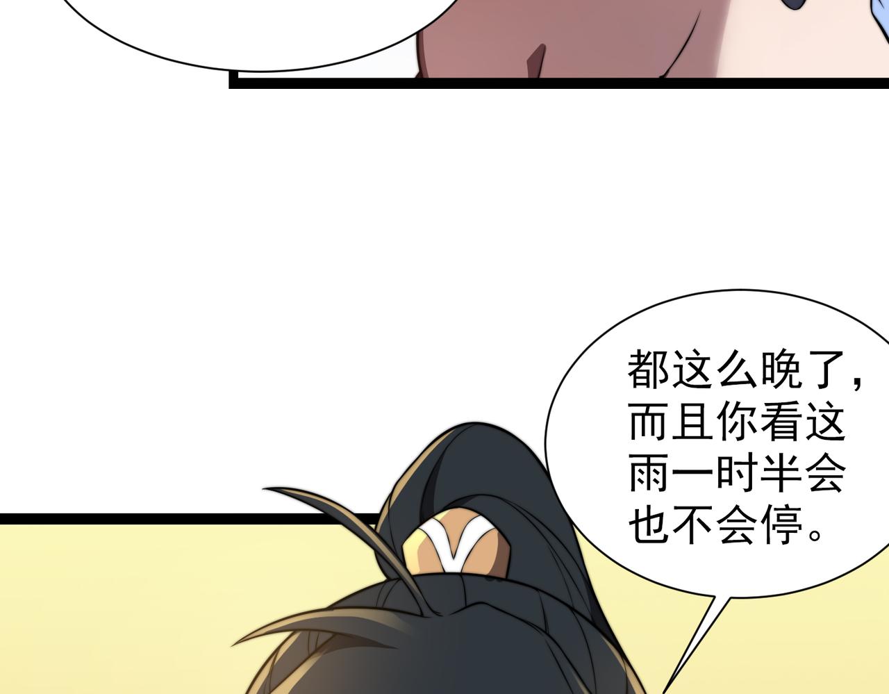 《开挂玩家从0升级》第30章第一季完结 黑山老妖 第18页