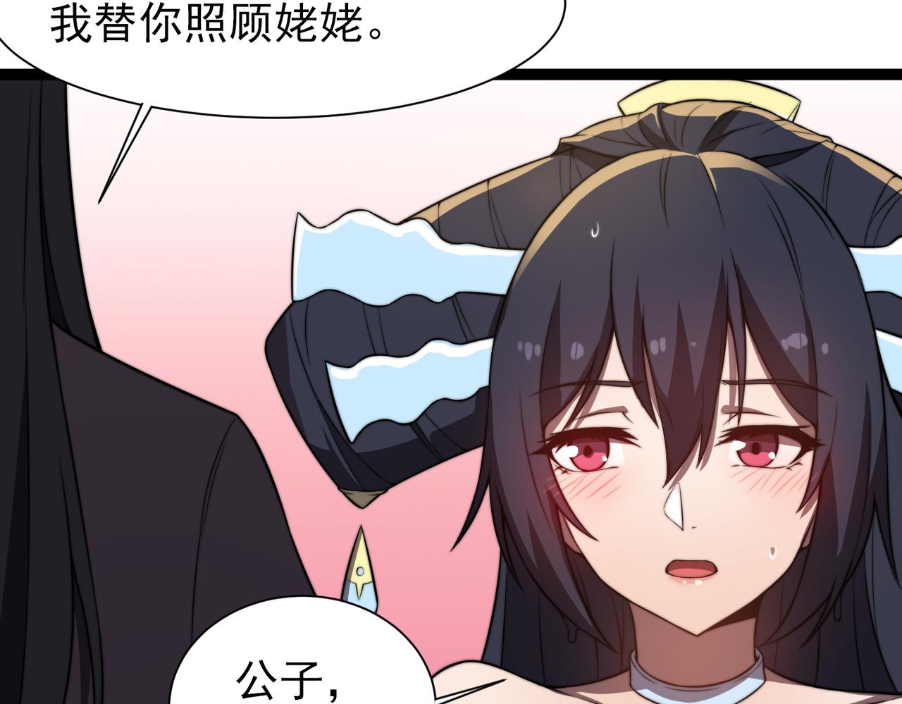 《开挂玩家从0升级》第30章第一季完结 黑山老妖 第21页
