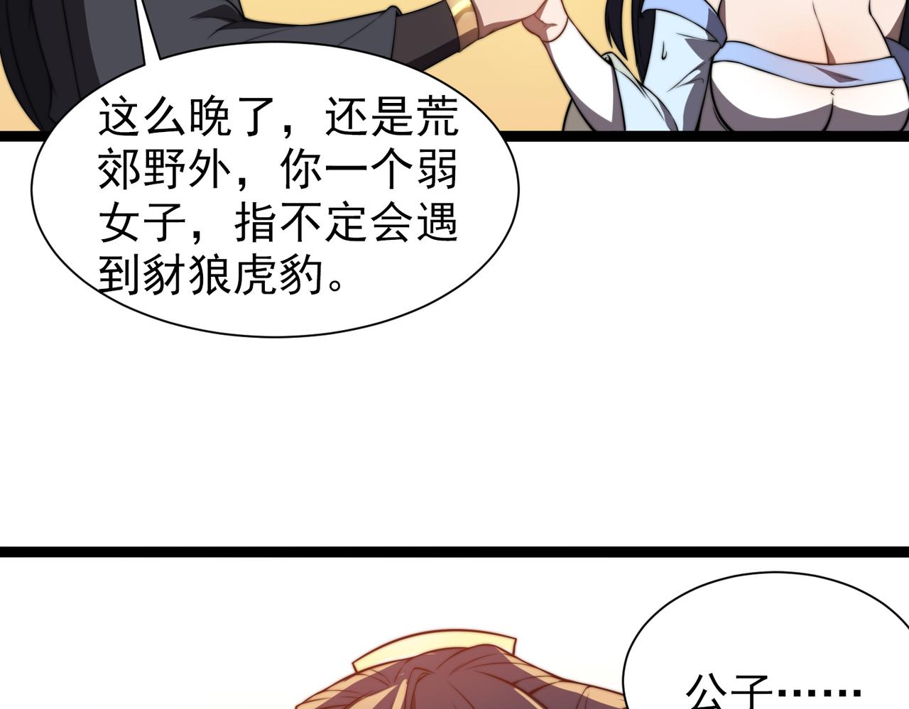 《开挂玩家从0升级》第30章第一季完结 黑山老妖 第28页