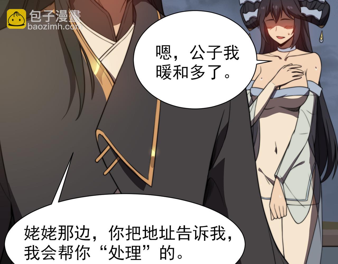 《开挂玩家从0升级》第30章第一季完结 黑山老妖 第34页