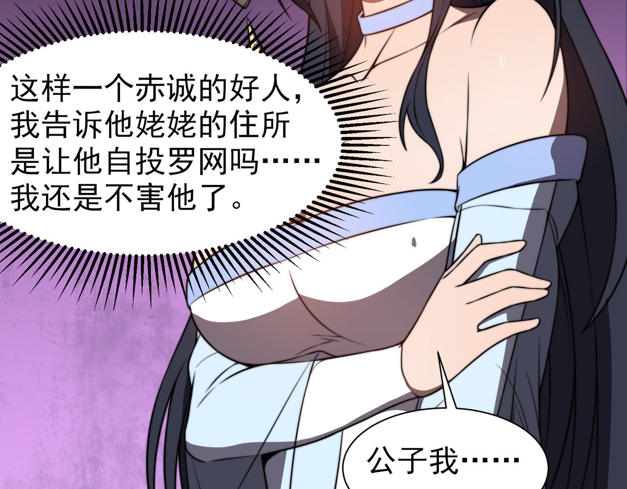 《开挂玩家从0升级》第30章第一季完结 黑山老妖 第36页