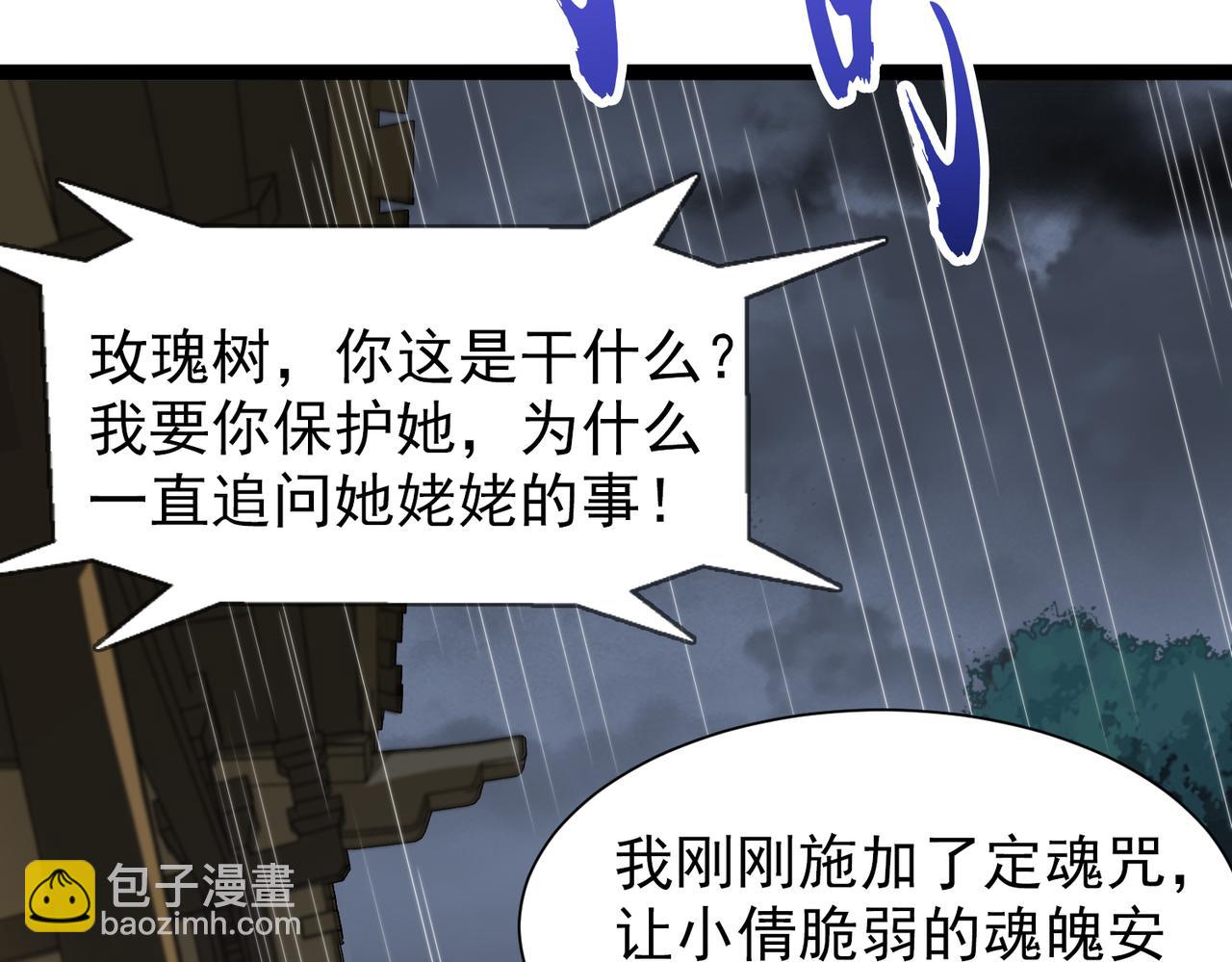《开挂玩家从0升级》第30章第一季完结 黑山老妖 第43页