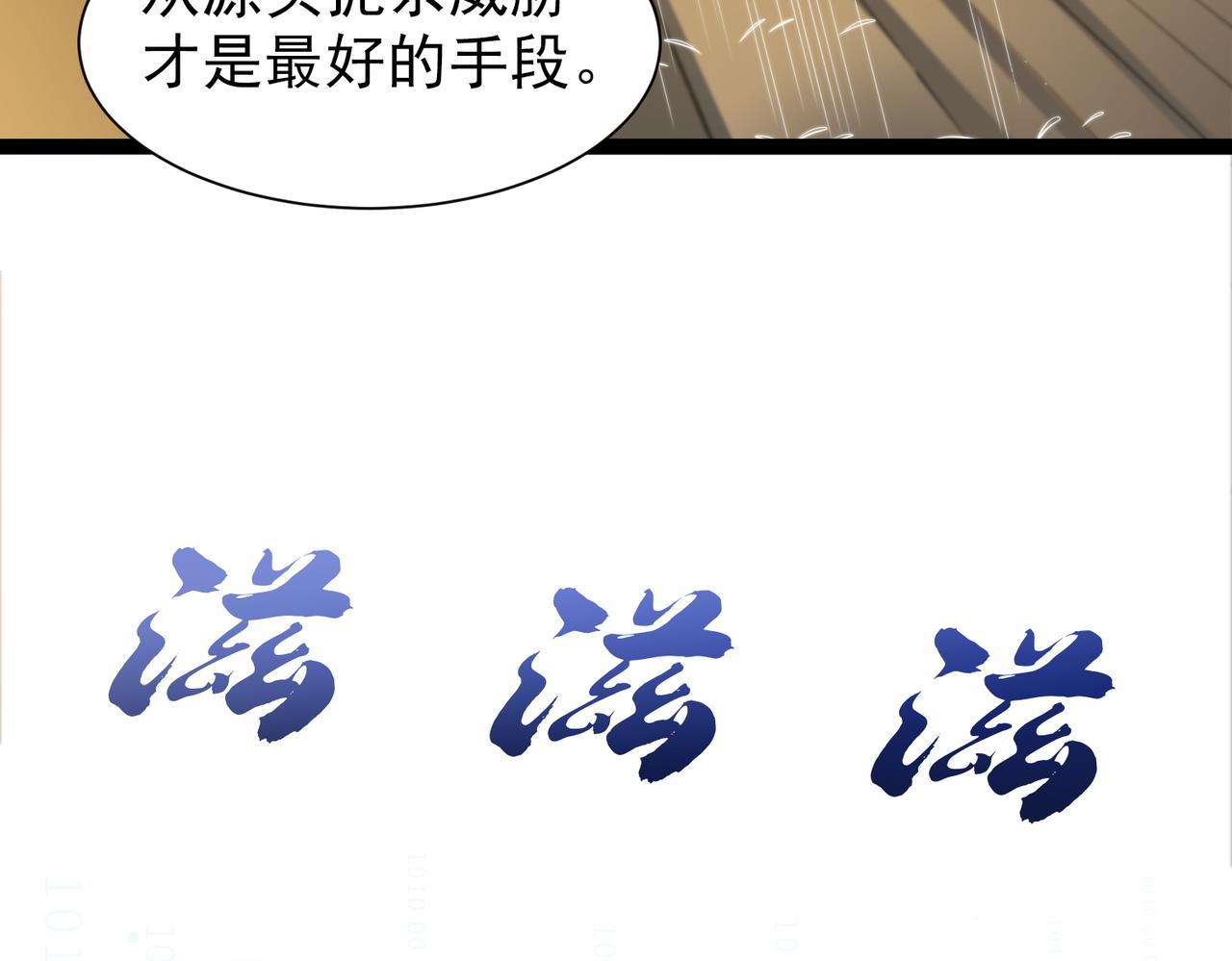 《开挂玩家从0升级》第30章第一季完结 黑山老妖 第45页