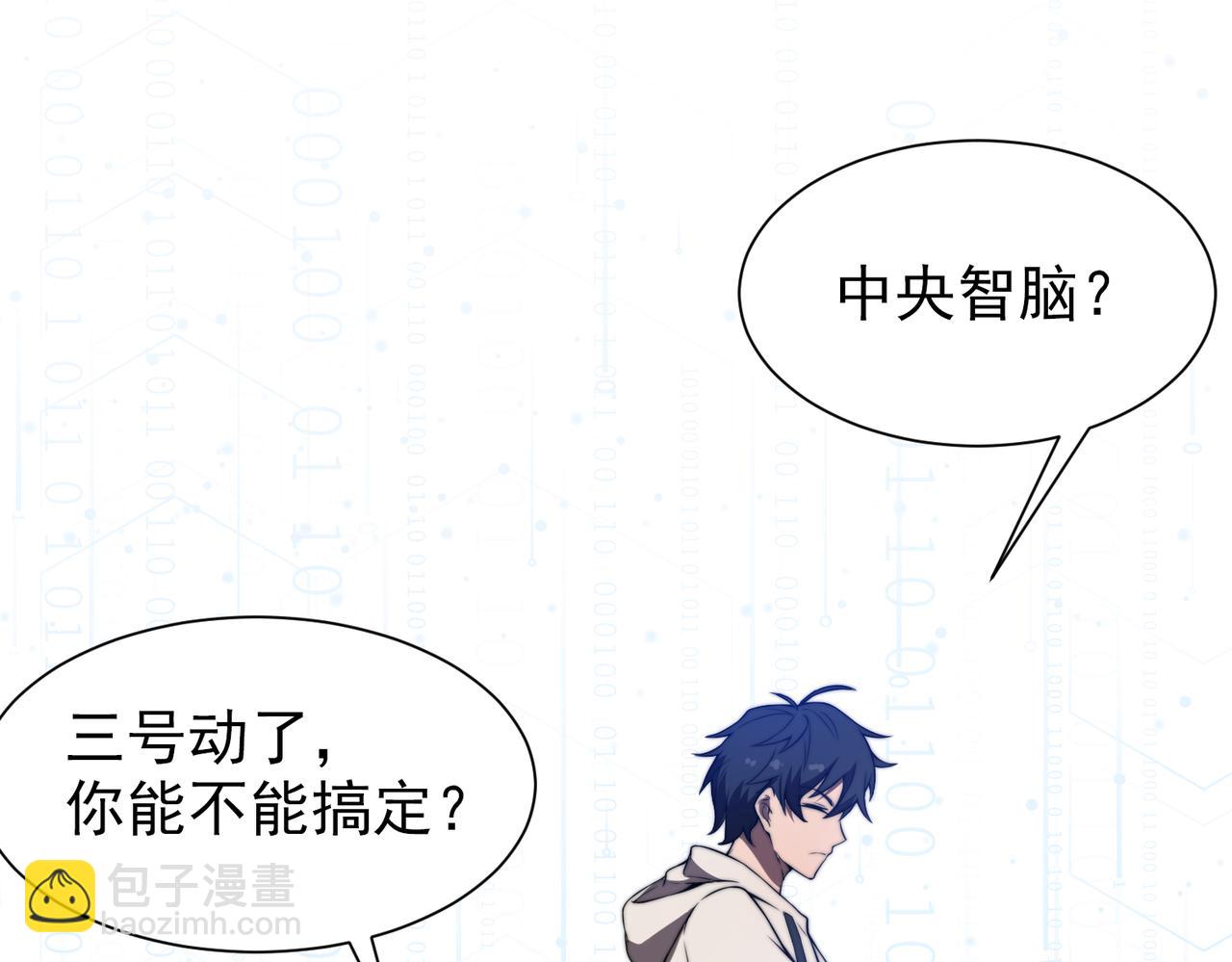 《开挂玩家从0升级》第30章第一季完结 黑山老妖 第46页