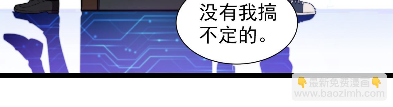 《开挂玩家从0升级》第30章第一季完结 黑山老妖 第48页