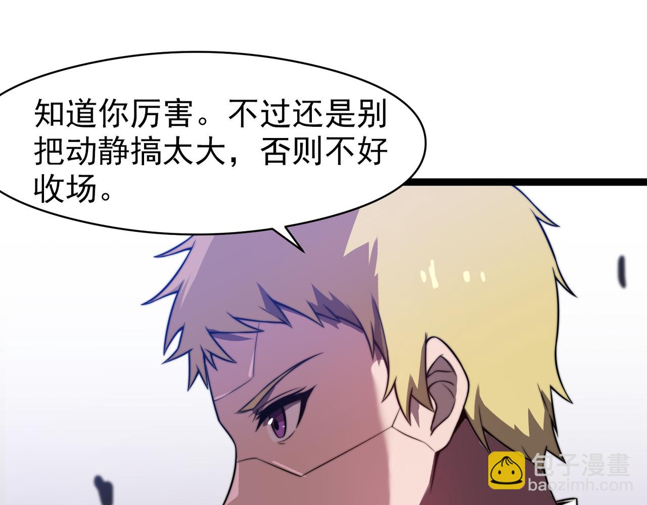 《开挂玩家从0升级》第30章第一季完结 黑山老妖 第49页