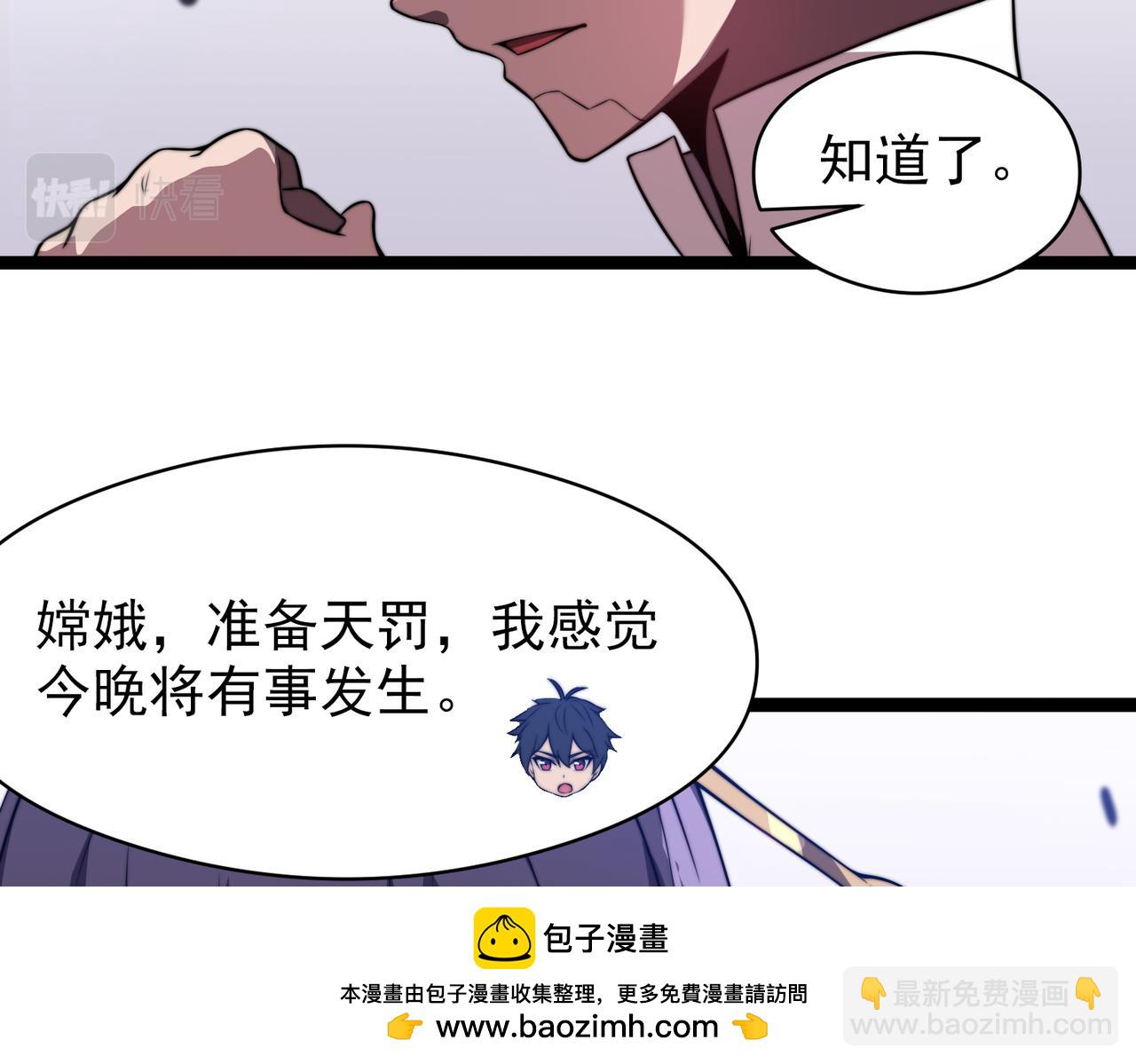 《开挂玩家从0升级》第30章第一季完结 黑山老妖 第50页