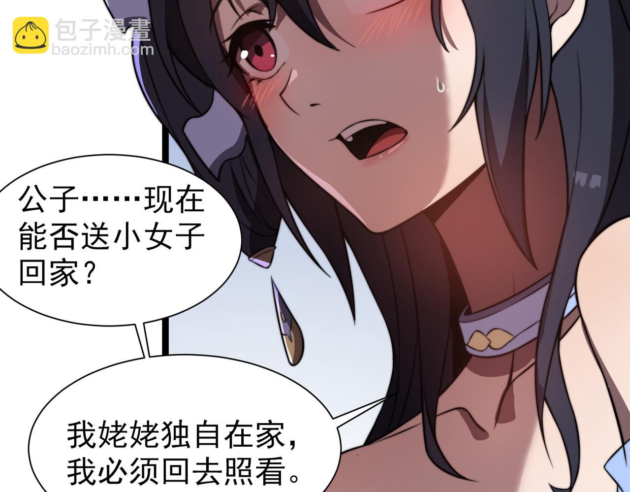 《开挂玩家从0升级》第30章 黑山老妖 第17页