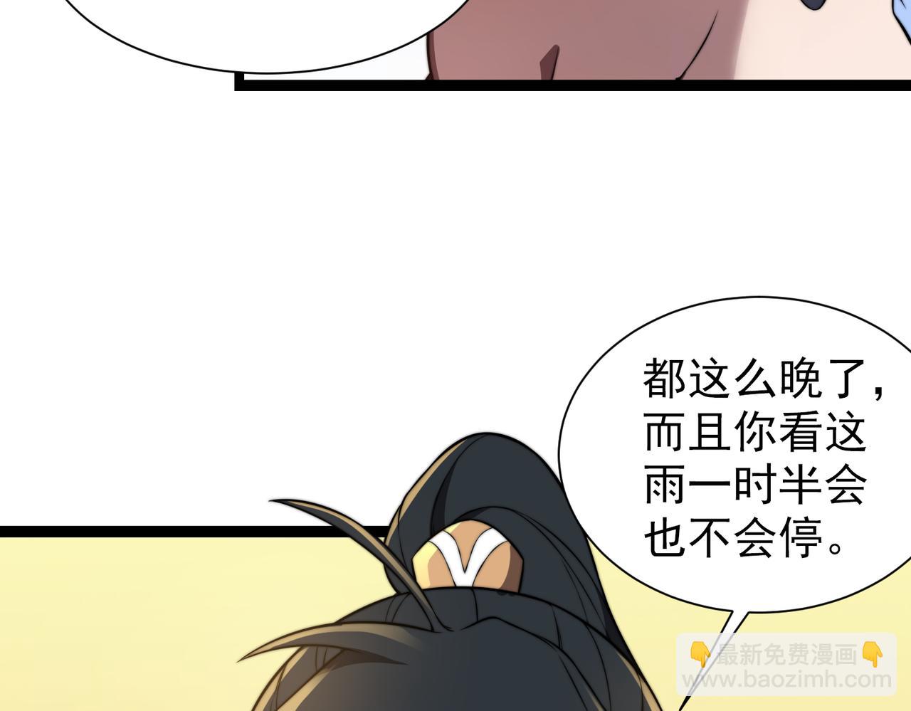 《开挂玩家从0升级》第30章 黑山老妖 第18页