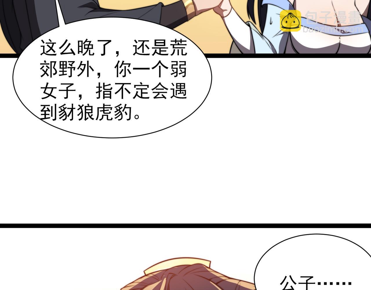 《开挂玩家从0升级》第30章 黑山老妖 第28页