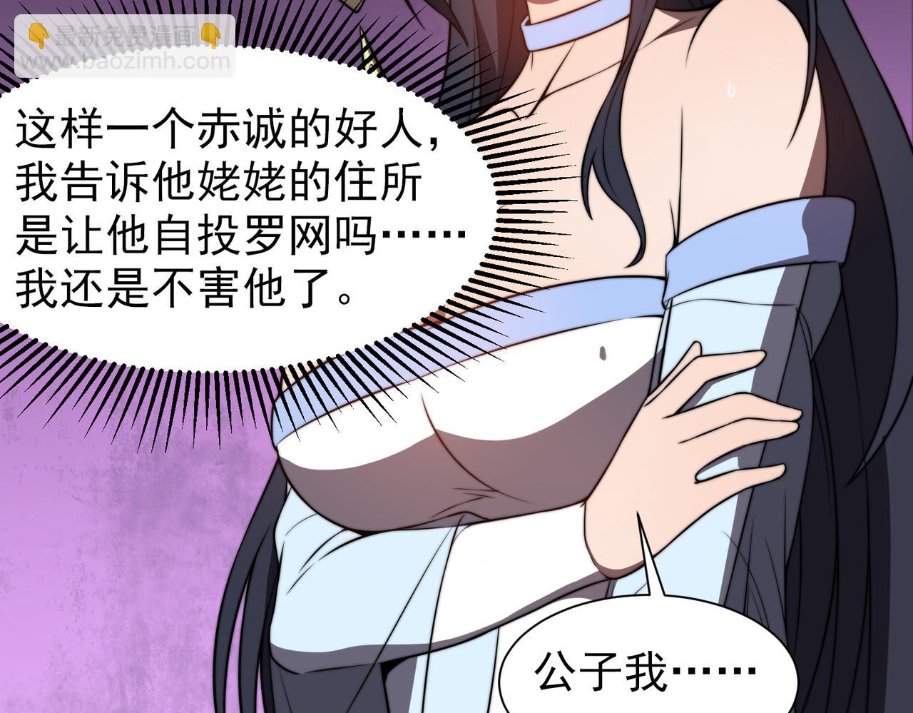 《开挂玩家从0升级》第30章 黑山老妖 第36页