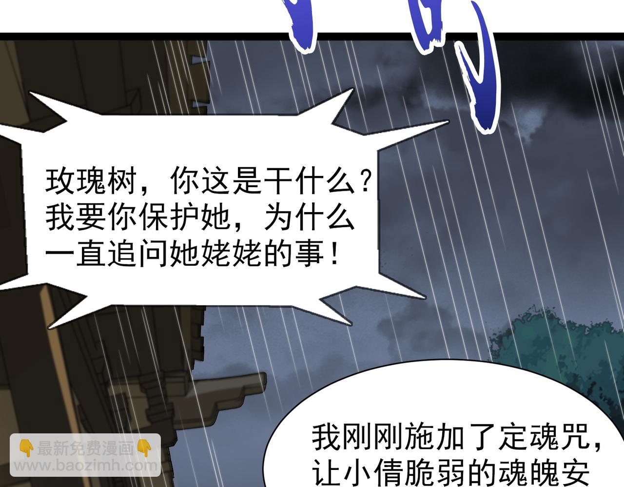 《开挂玩家从0升级》第30章 黑山老妖 第43页