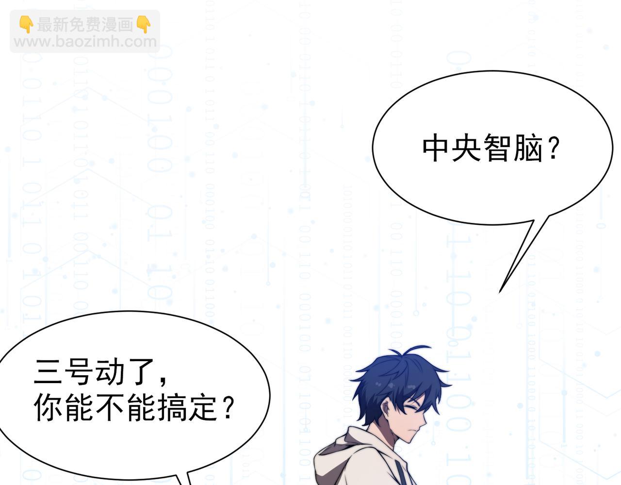 《开挂玩家从0升级》第30章 黑山老妖 第46页