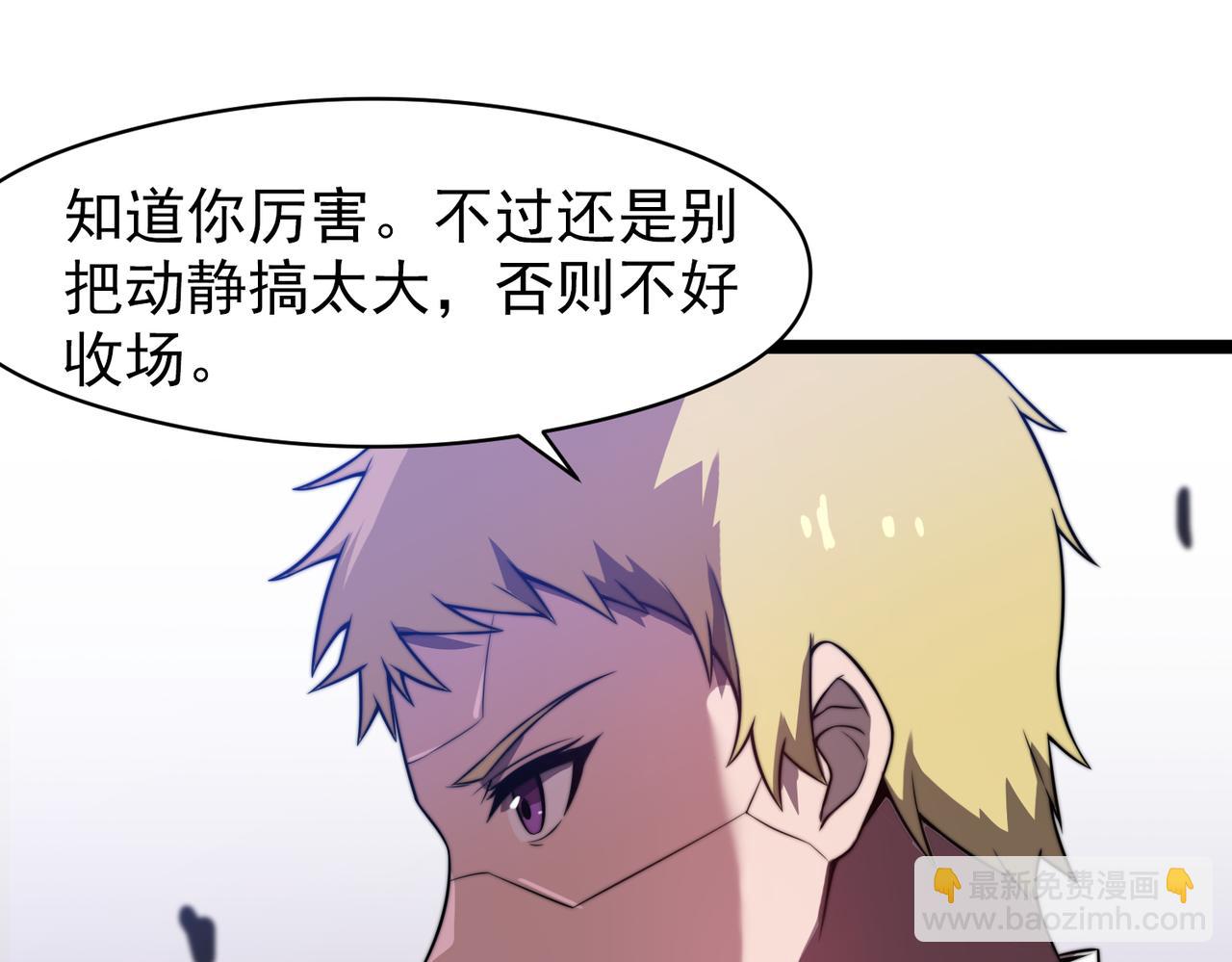 《开挂玩家从0升级》第30章 黑山老妖 第49页