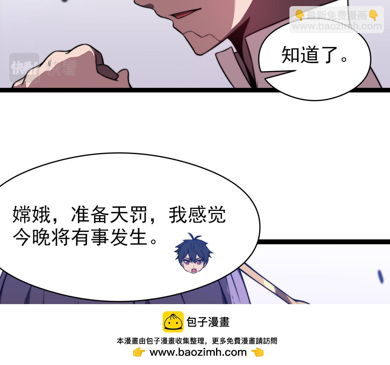 《开挂玩家从0升级》第30章 黑山老妖 第50页