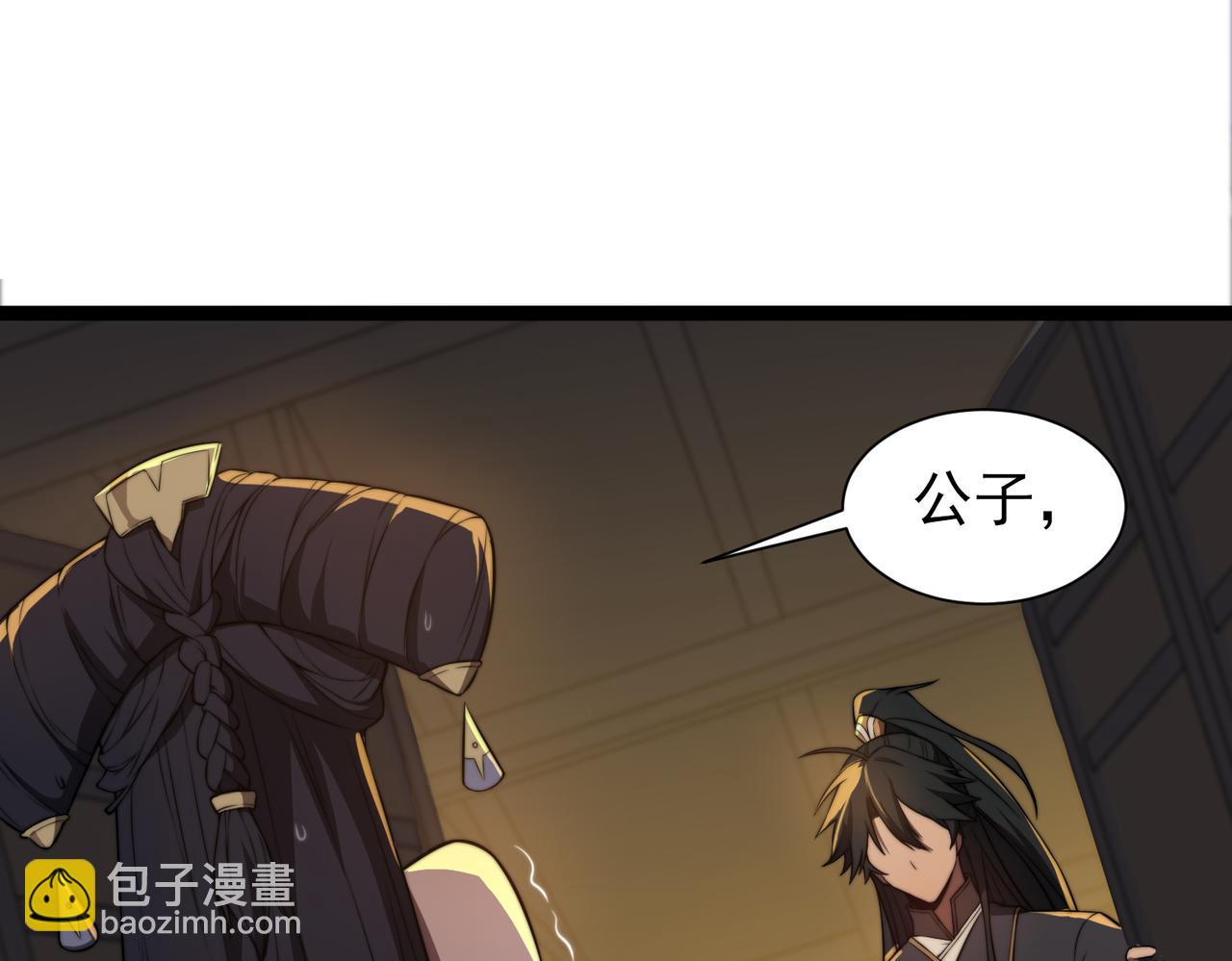 《开挂玩家从0升级》第30章 黑山老妖 第7页