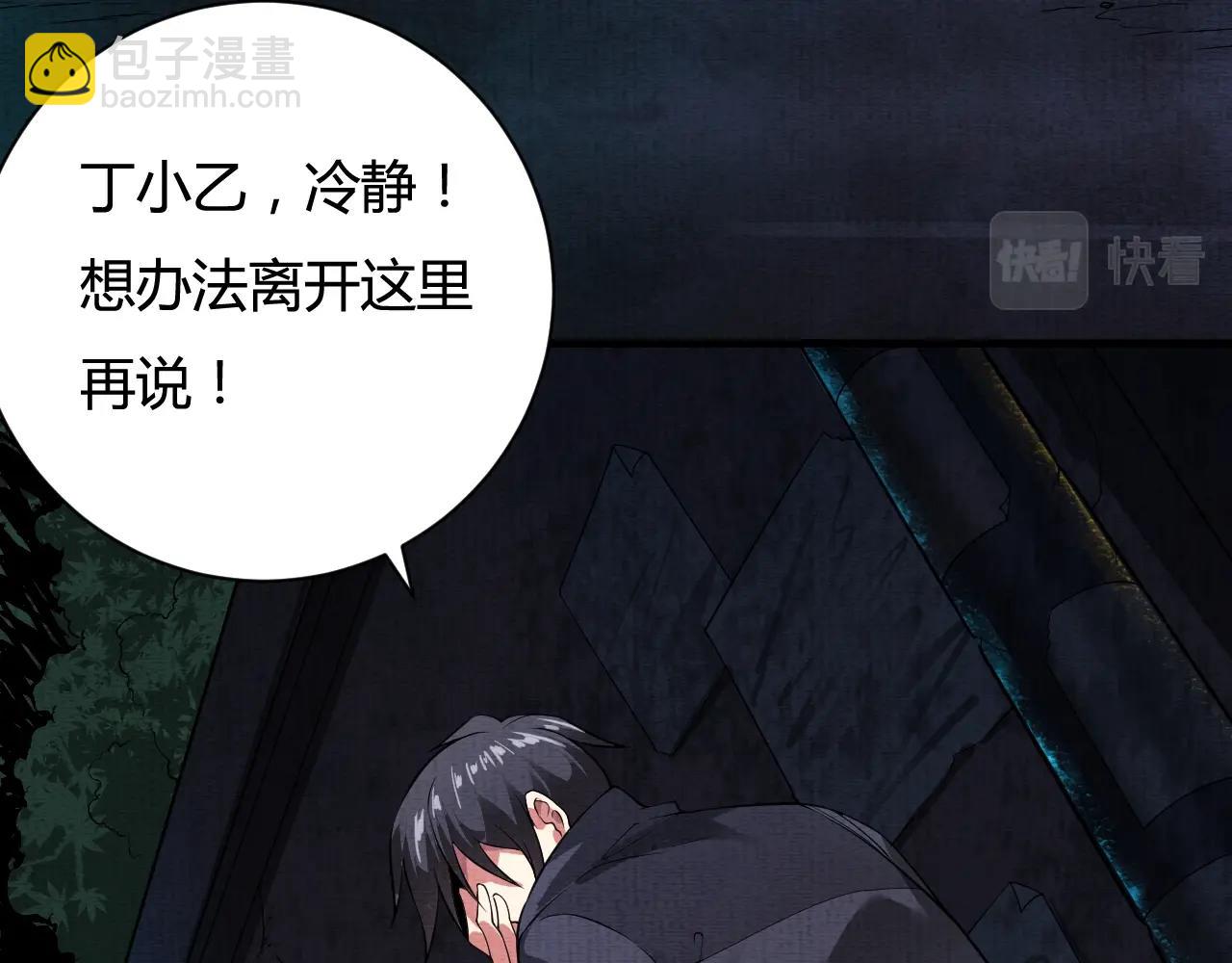 《我在黄泉有座房》第2话 我的黄泉海景房？ 第13页