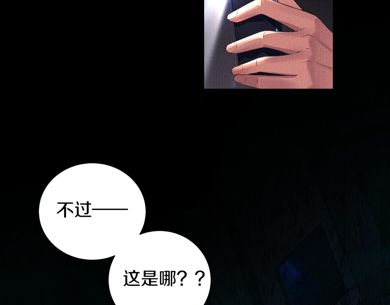 《我在黄泉有座房》第2话 我的黄泉海景房？ 第17页