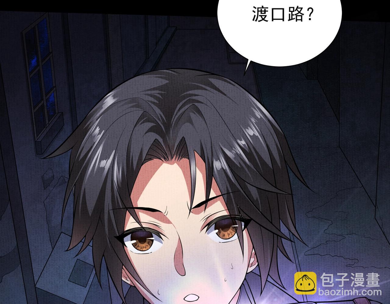 《我在黄泉有座房》第2话 我的黄泉海景房？ 第26页