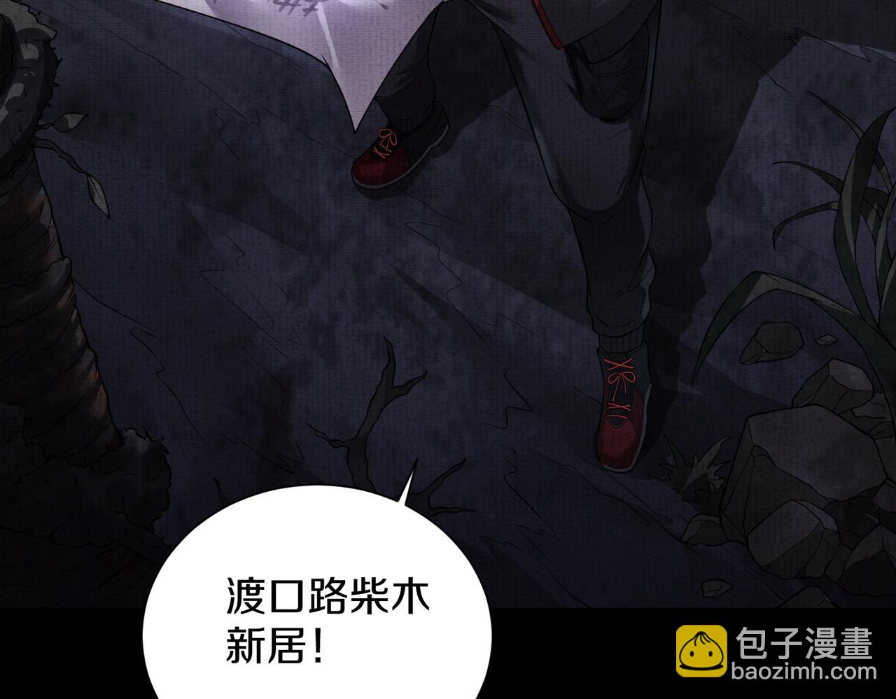 《我在黄泉有座房》第2话 我的黄泉海景房？ 第31页