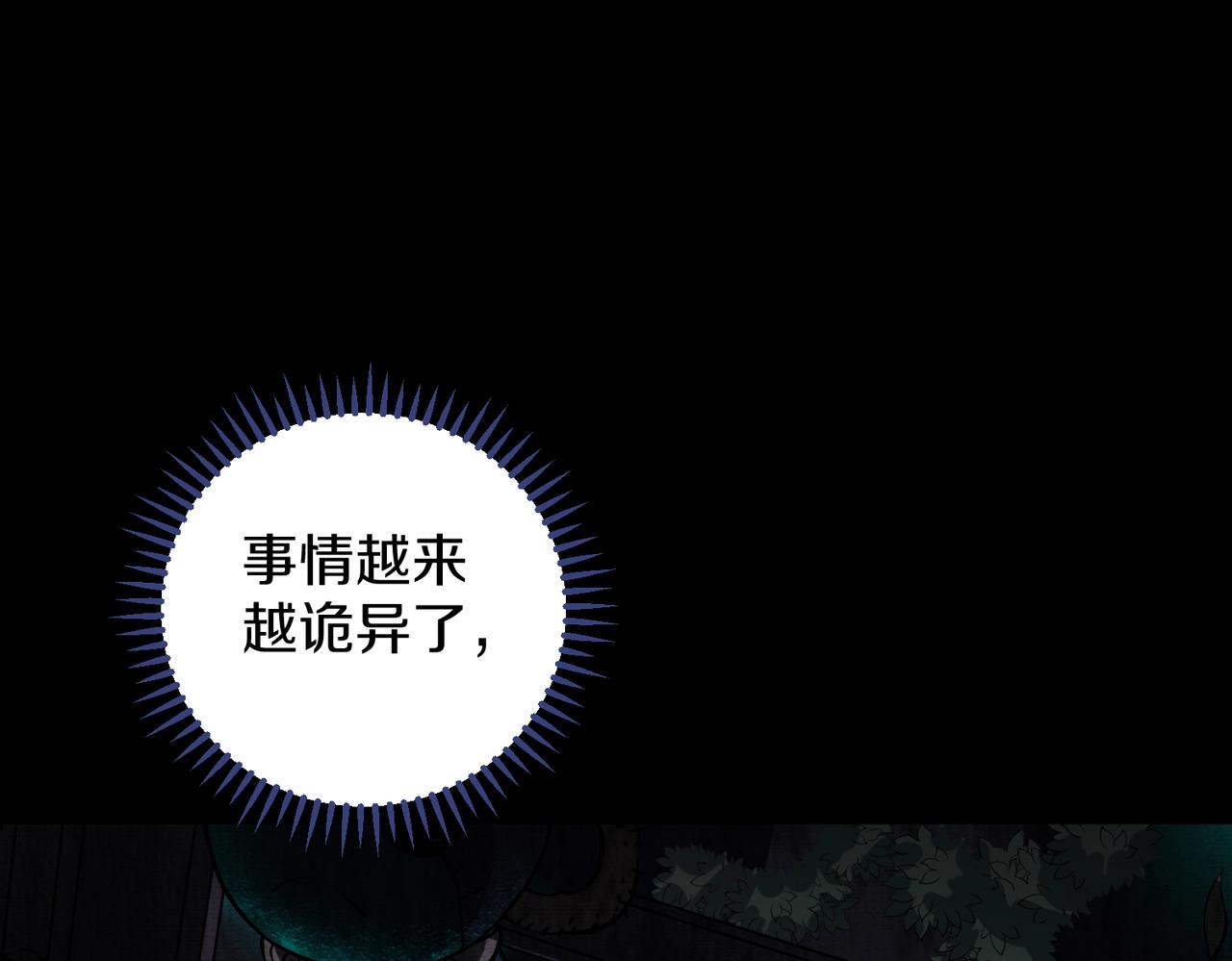 《我在黄泉有座房》第2话 我的黄泉海景房？ 第33页