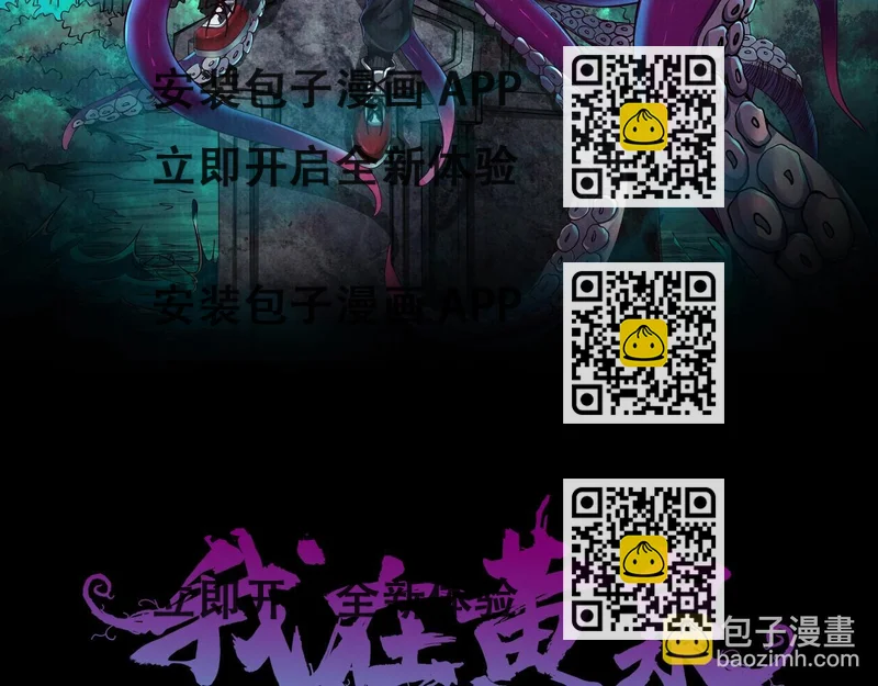《我在黄泉有座房》第3话 我的地盘我做主！ 第2页